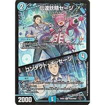 Amazon.co.jp: デュエルマスターズ 伝達妖精セージ／コンタクト